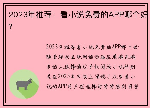 2023年推荐：看小说免费的APP哪个好？