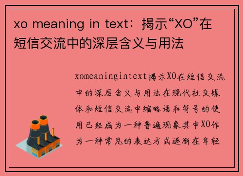 xo meaning in text：揭示“XO”在短信交流中的深层含义与用法